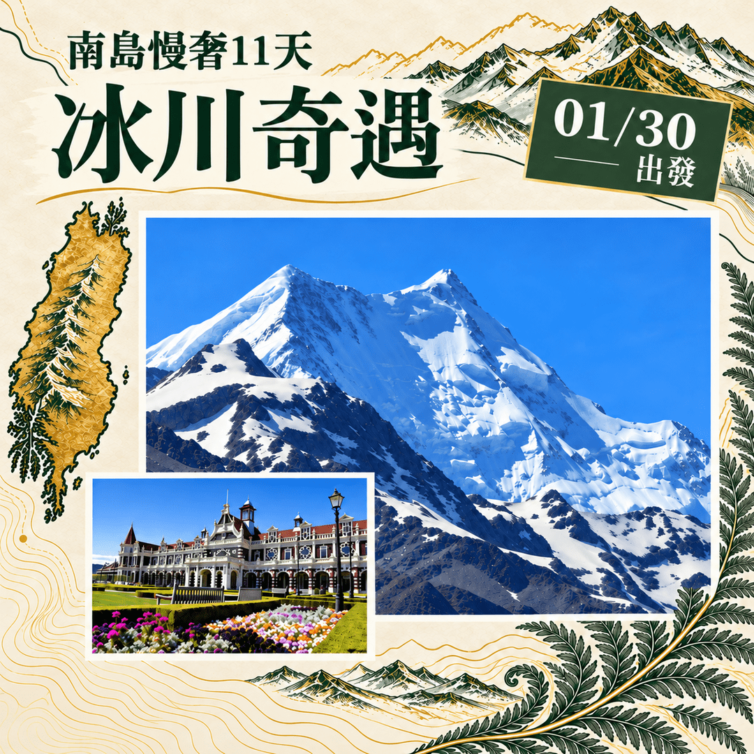 上順旅行社每週精選旅遊團行程 | 20261016