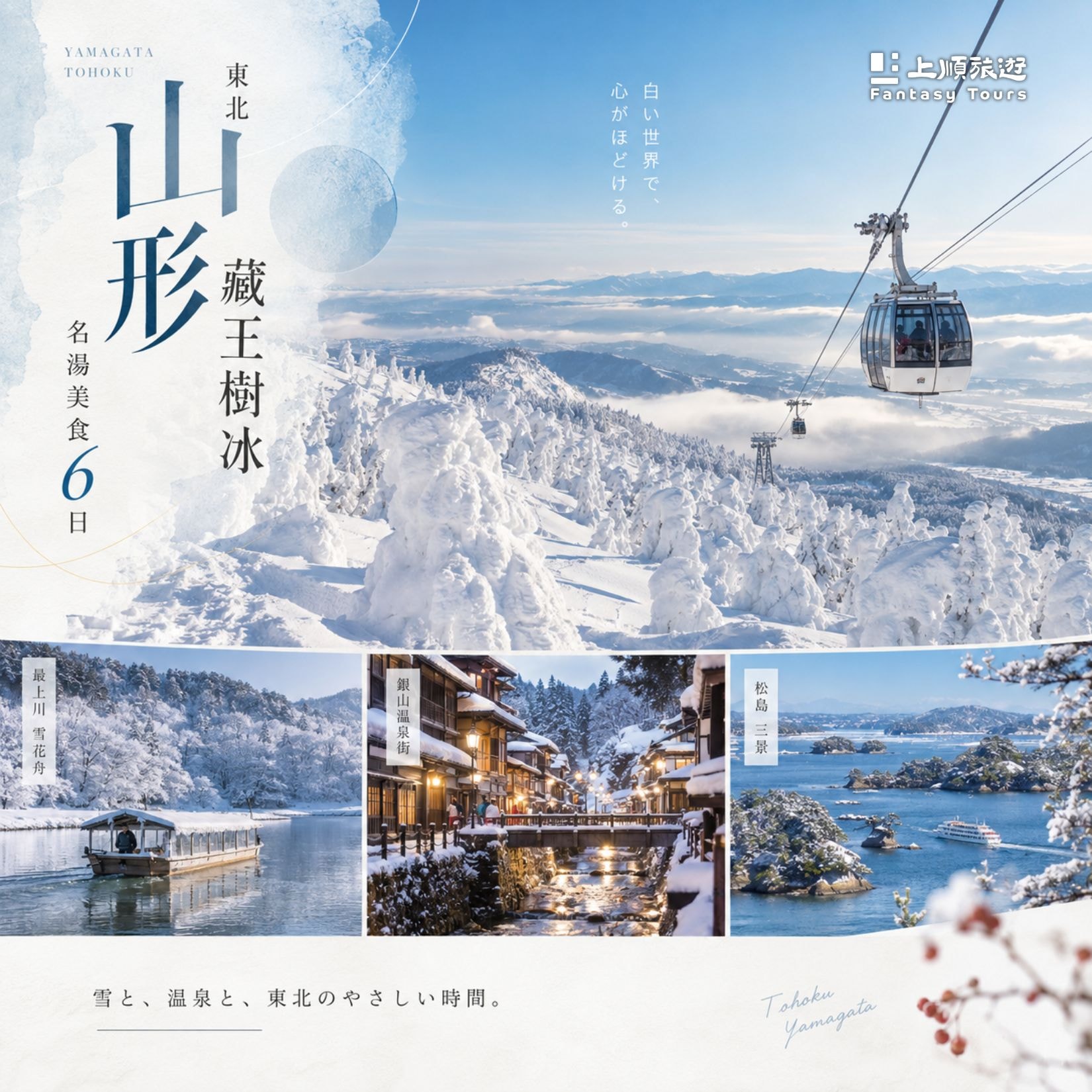 上順旅行社每週精選旅遊團行程 | 20261016