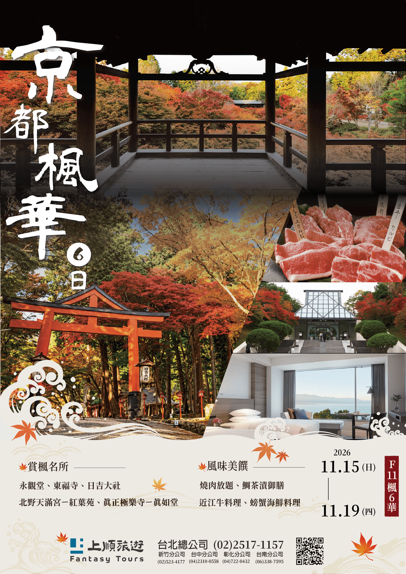 京都秋楓慢旅：東福寺紅葉雲海與嵐山人力車 6 日